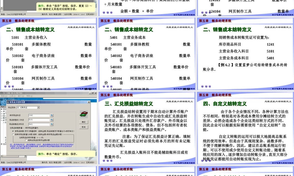 第五章 帐务处理系统7.ppt