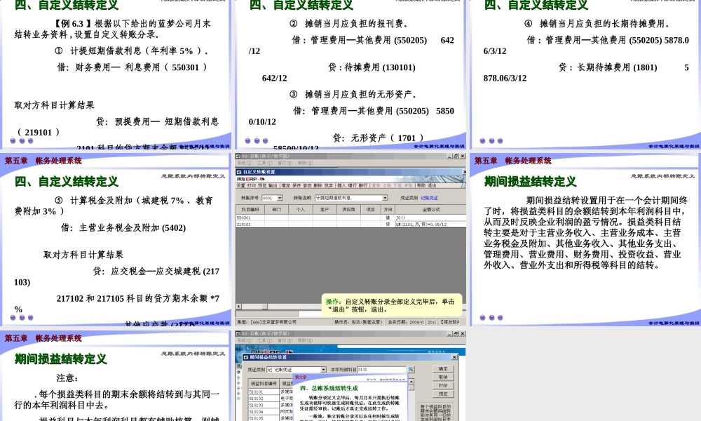 第五章 帐务处理系统7.ppt