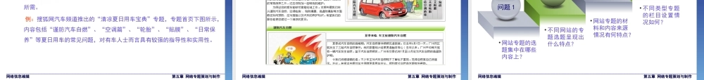 第五章 网络专题策划与制作.ppt