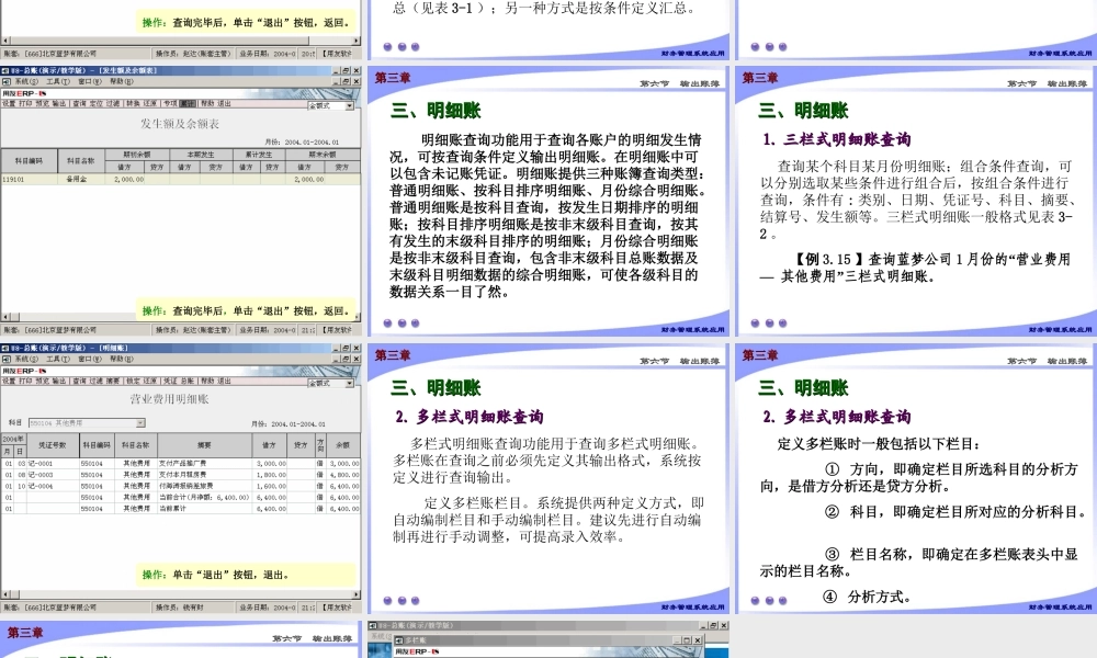 第五章 帐务处理系统9.ppt