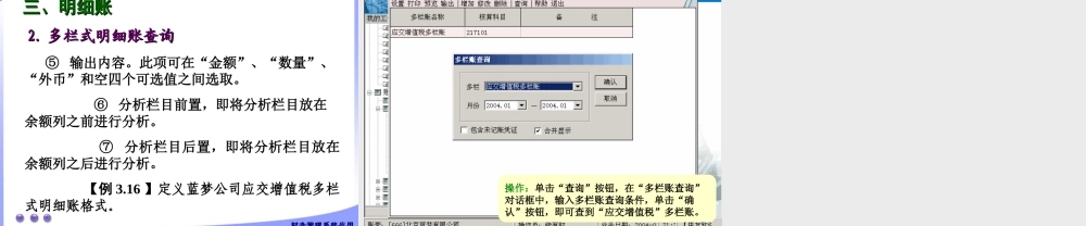 第五章 帐务处理系统9.ppt