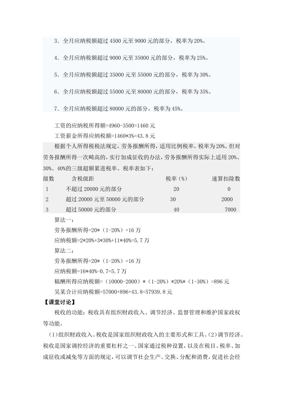 第十一章税法参考答案 Microsoft Word 文档.doc_第2页
