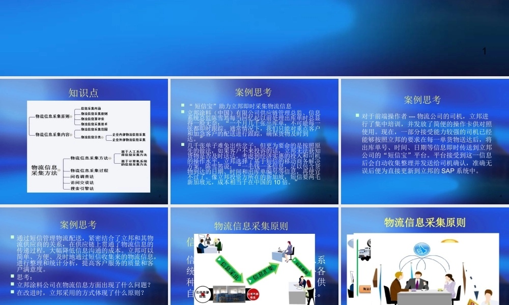 第五章 物流信息的采集.ppt