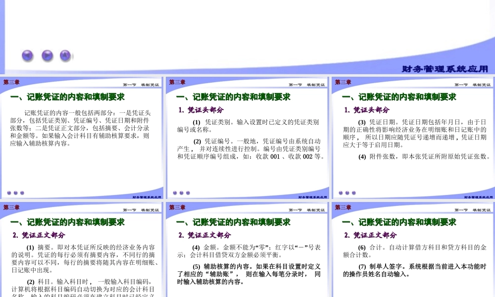 第五章 帐务处理系统2.ppt