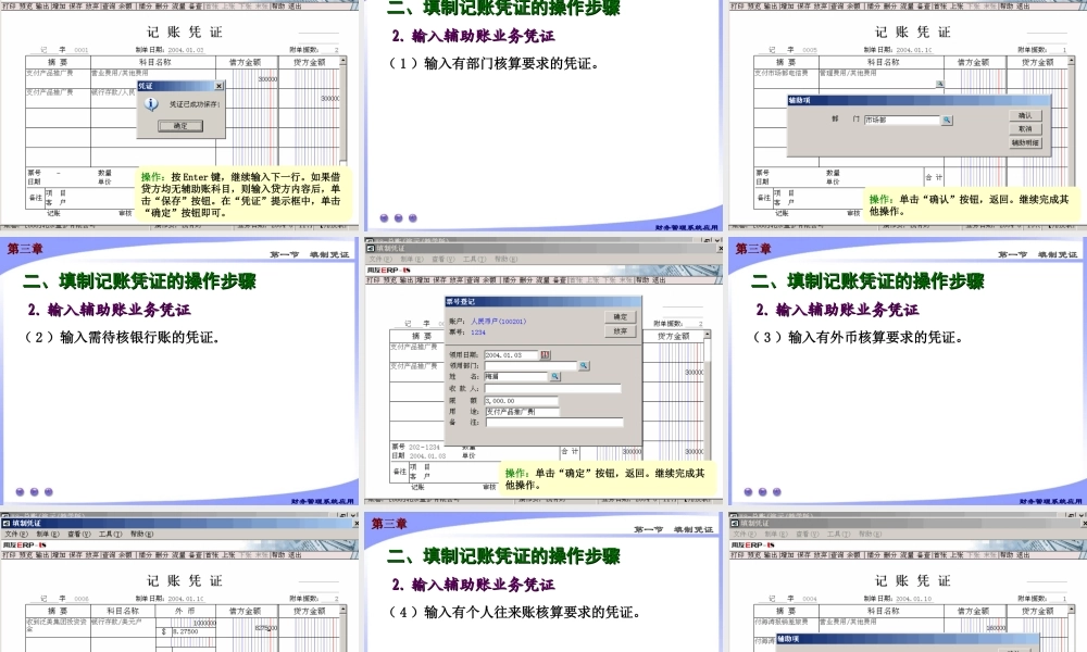 第五章 帐务处理系统2.ppt