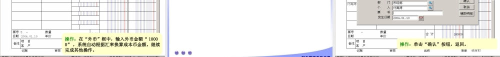 第五章 帐务处理系统2.ppt