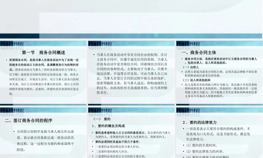 第十章商务合同的签订与履行.ppt