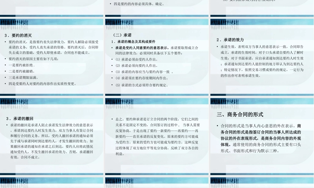 第十章商务合同的签订与履行.ppt