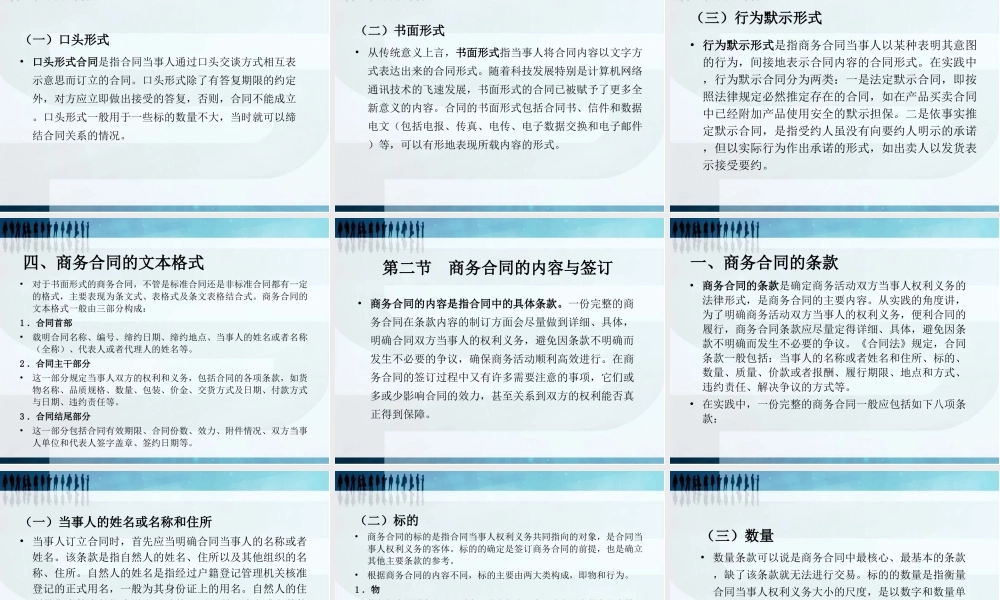 第十章商务合同的签订与履行.ppt
