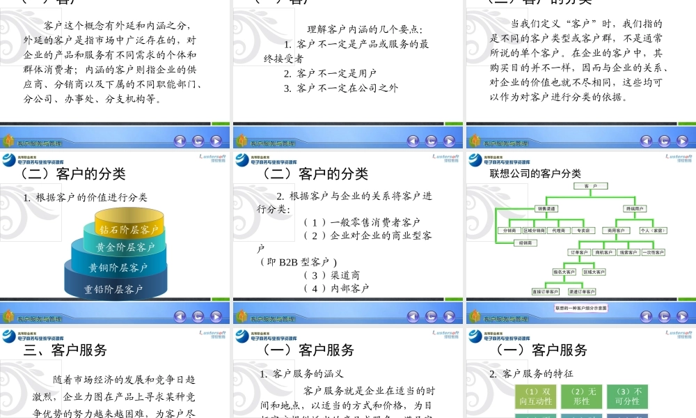 第一章 客户服务的基本认知.ppt