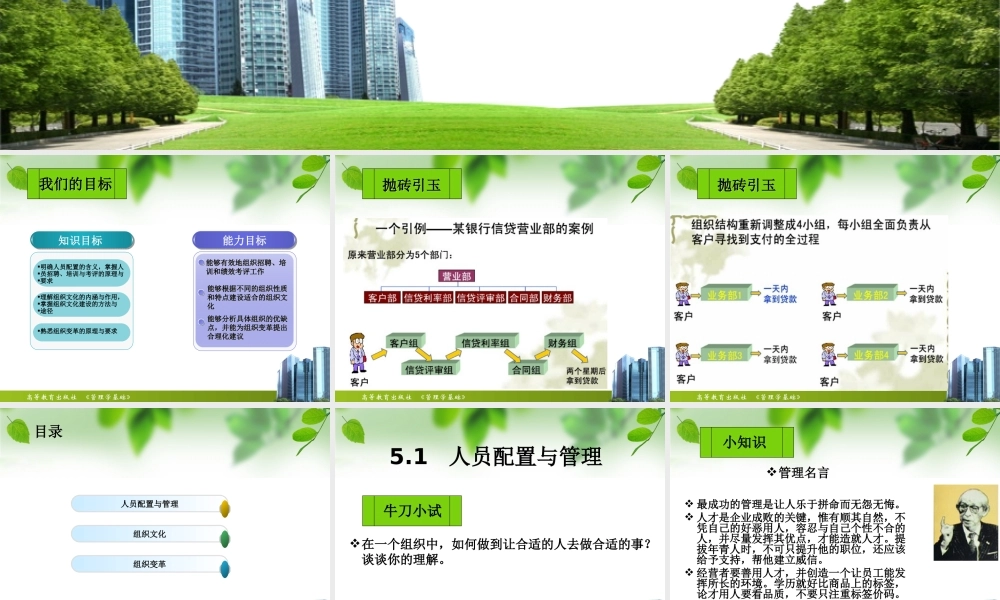 第五章 组织运行与变革.ppt