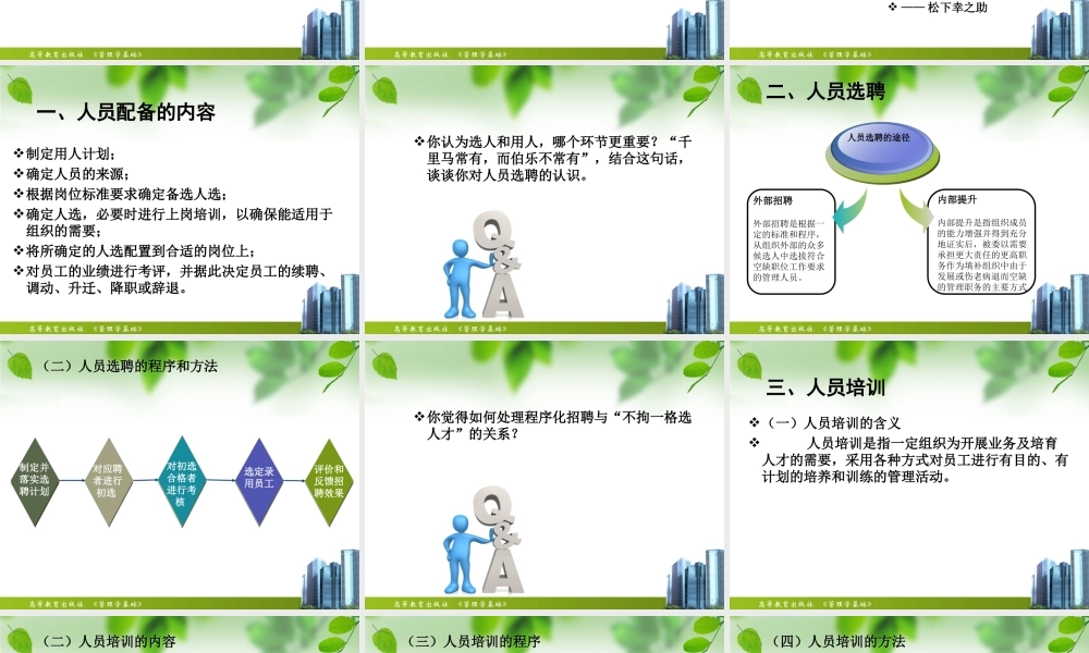 第五章 组织运行与变革.ppt