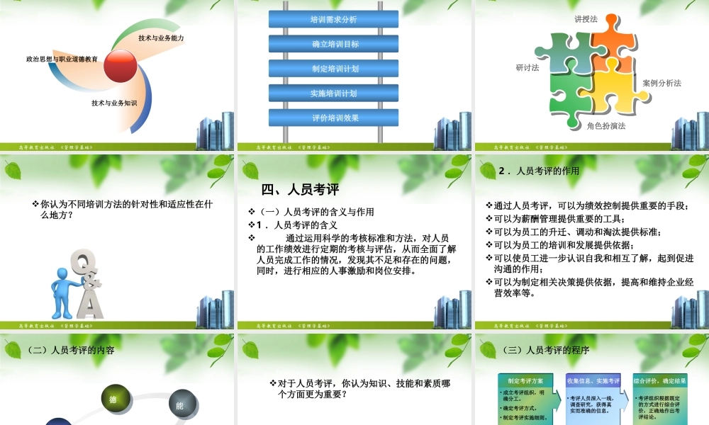 第五章 组织运行与变革.ppt