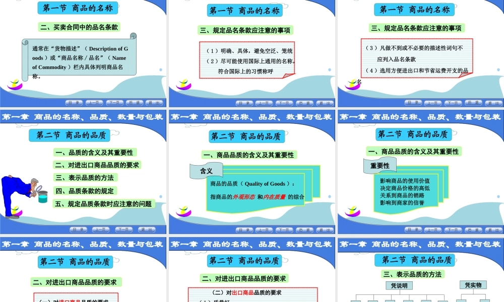 第一章 商品名称质量数量包装.ppt