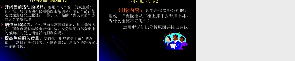 第一节 市场营销管理概述.ppt