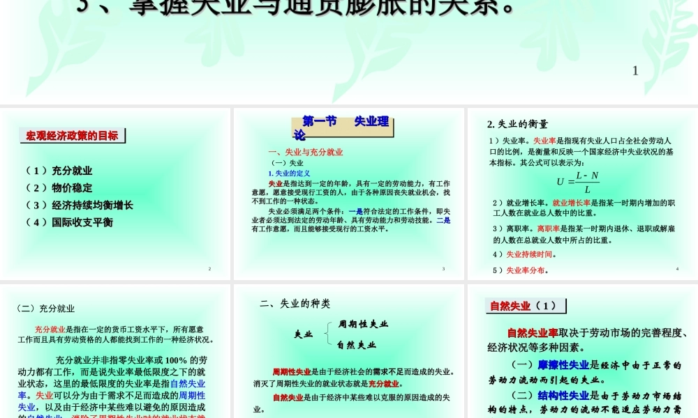 第十章 失业与通货膨胀.ppt