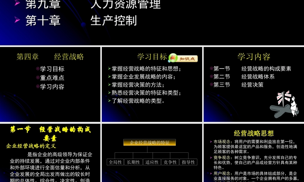 第一节 经营战略的构成要素.ppt