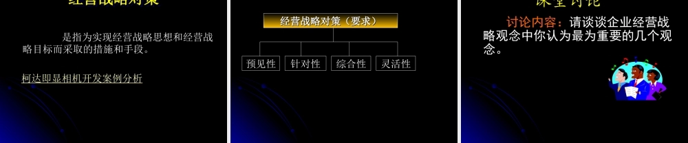 第一节 经营战略的构成要素.ppt