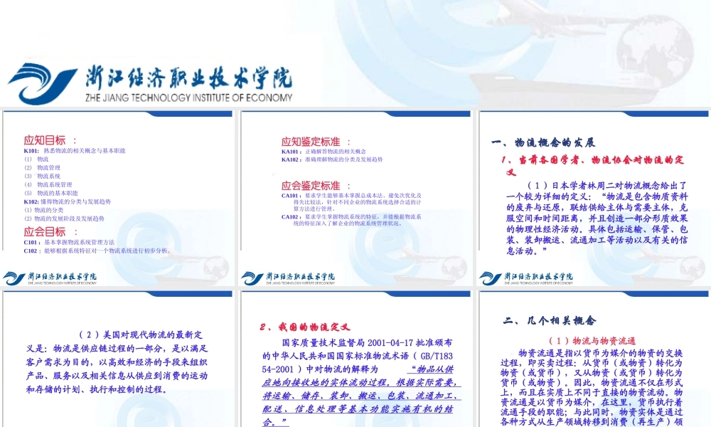 第一章 现代物流与物流管理.ppt