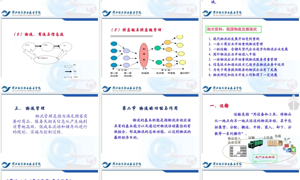 第一章 现代物流与物流管理.ppt