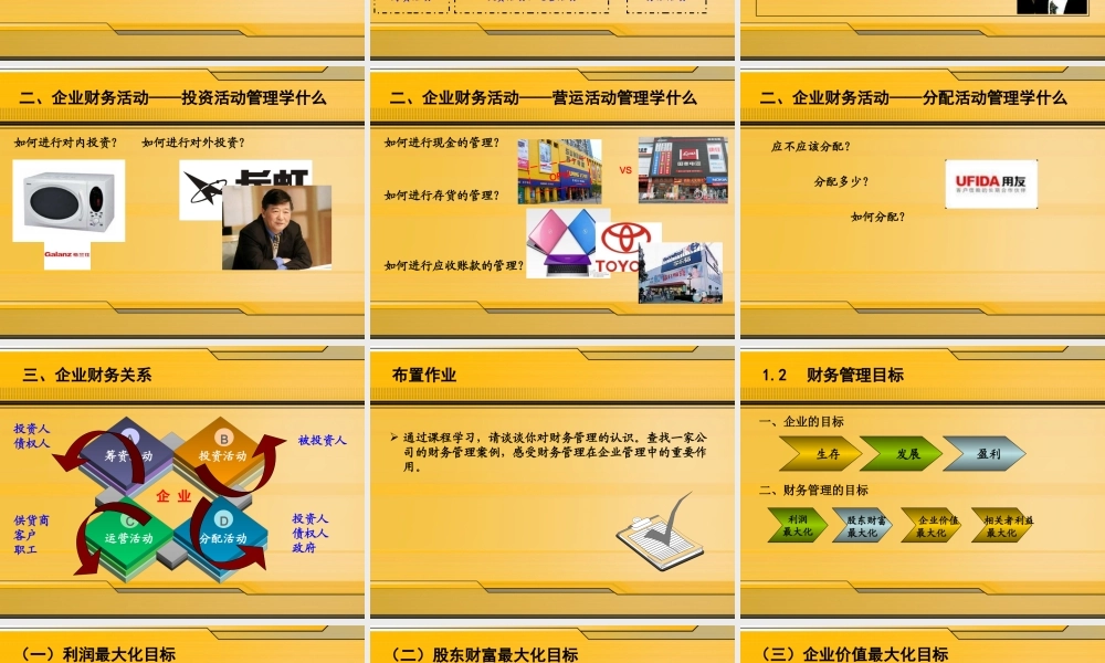 第一单元财务管理岗位认知.ppt