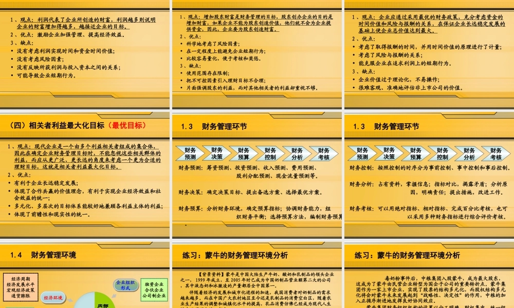 第一单元财务管理岗位认知.ppt