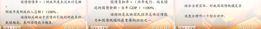 第五章国债与国债市场.ppt