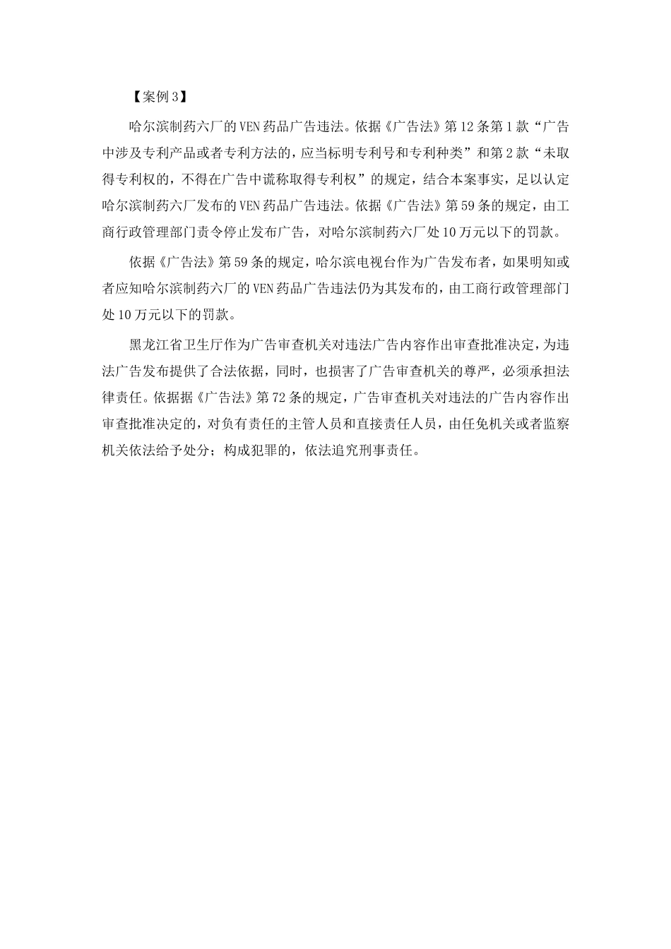 第十章广告法同步测试参考答案.doc_第2页