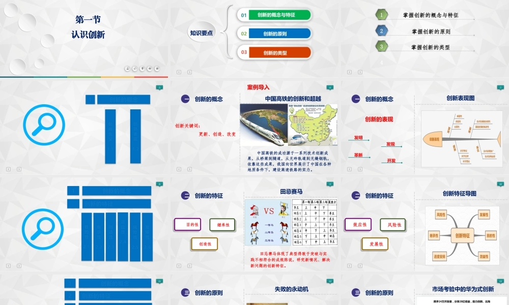 第一章 创新及创新意识.pptx