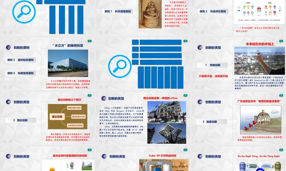 第一章 创新及创新意识.pptx