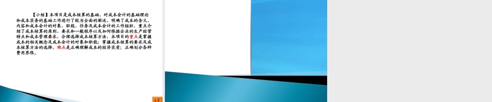 第一章 成本核算基本理论 第四节.ppt