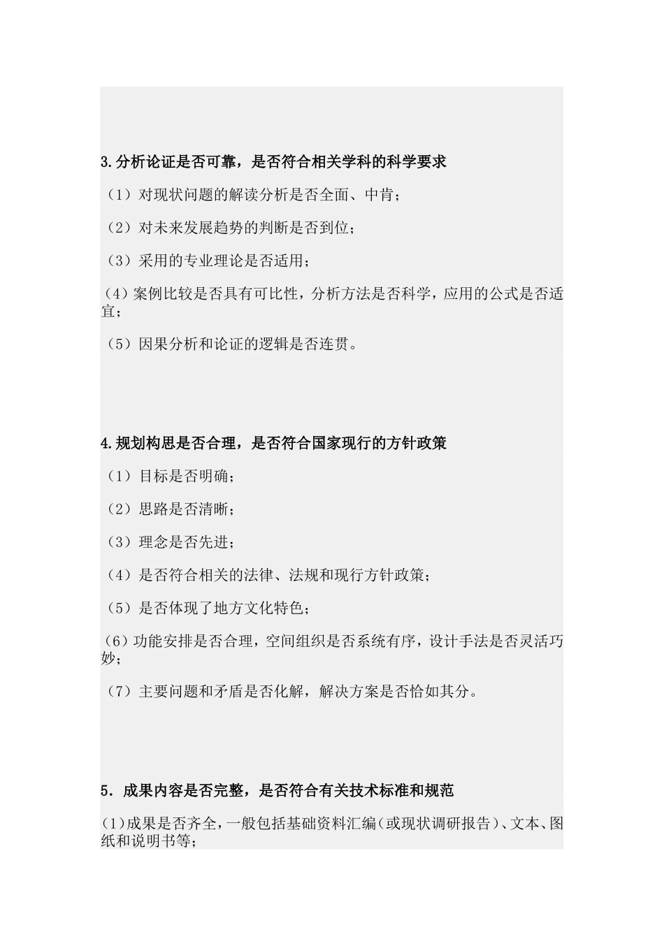 第四节城乡规划方案的评析.doc_第3页