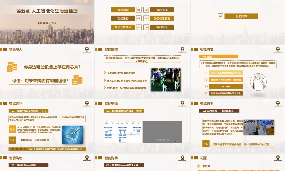 第五章 人工智能让生活更便捷.pptx