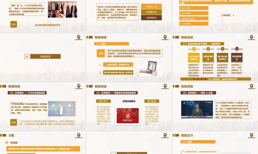 第五章 人工智能让生活更便捷.pptx