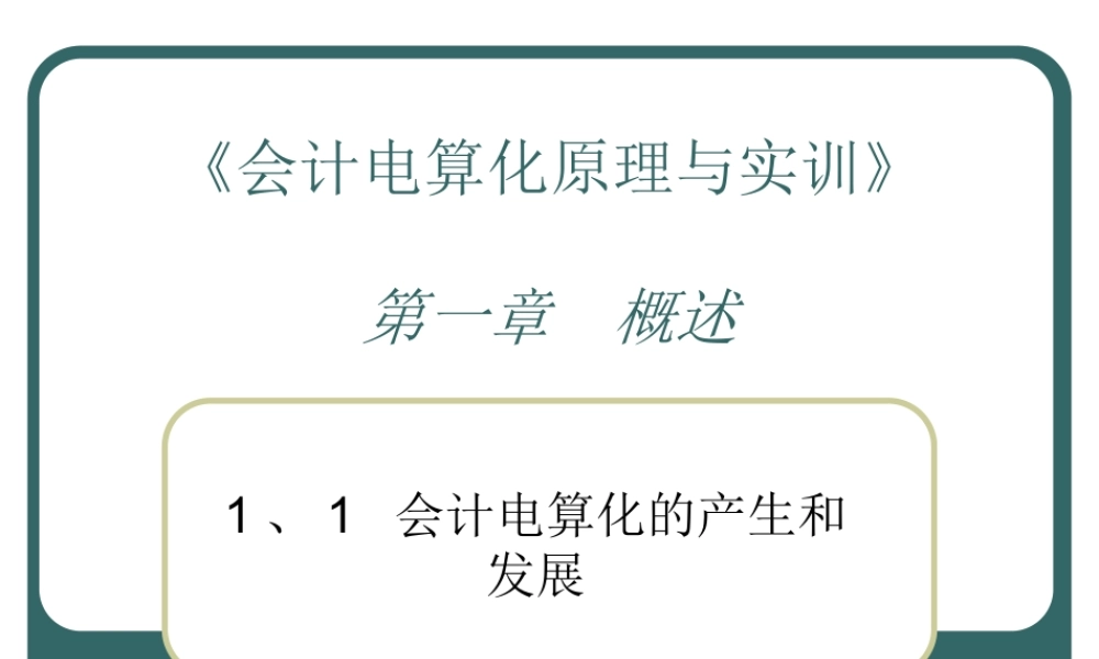 第一章 概述.ppt