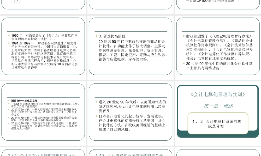 第一章 概述.ppt