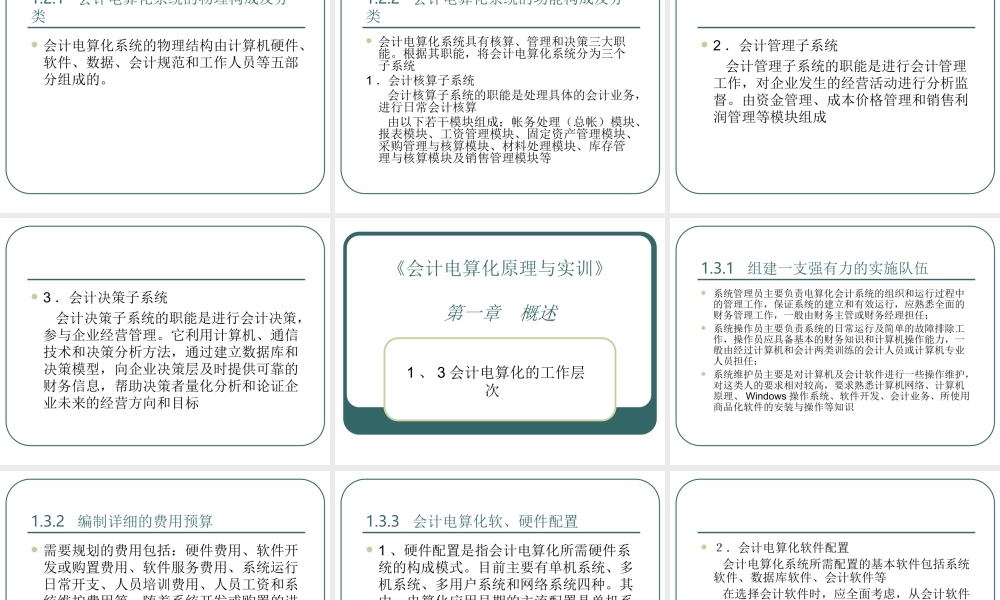 第一章 概述.ppt