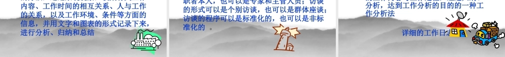 第一章 工作分析.ppt