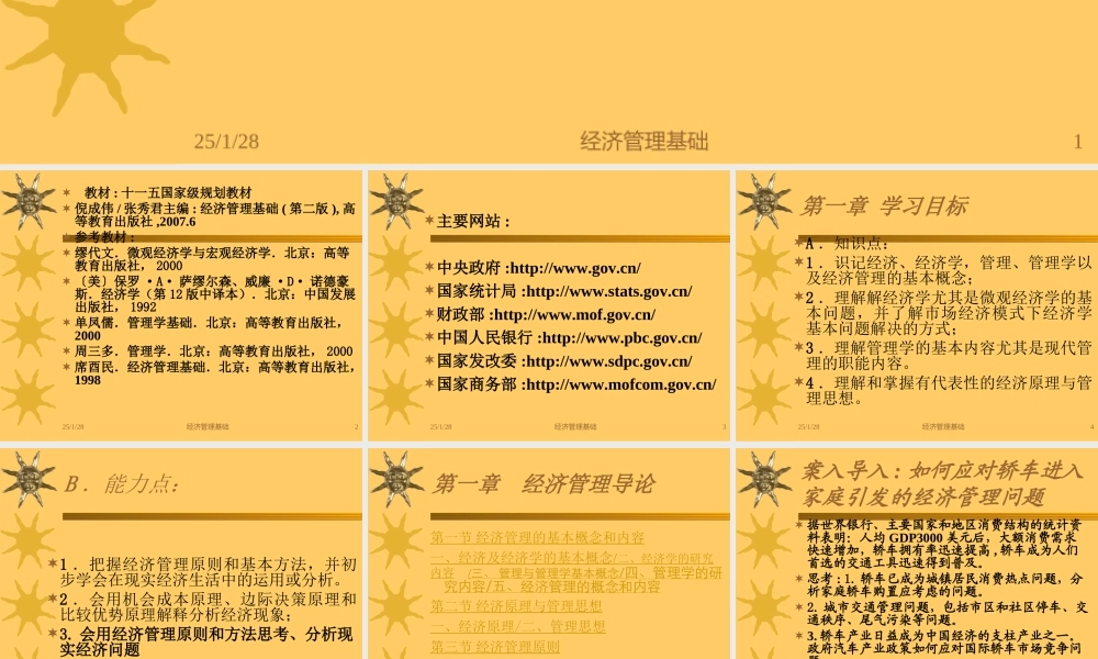 第一章 经济管理导论(07-9).ppt