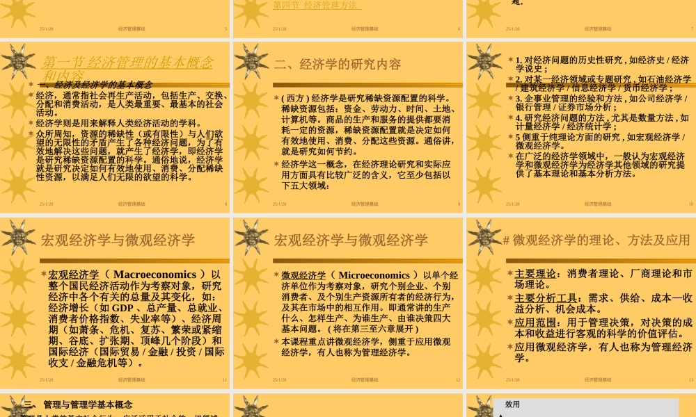 第一章 经济管理导论(07-9).ppt