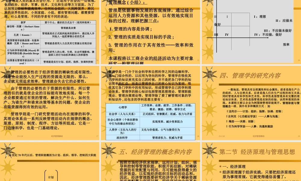 第一章 经济管理导论(07-9).ppt