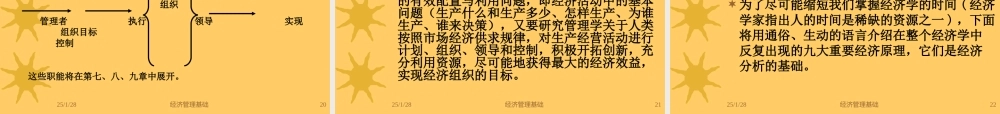 第一章 经济管理导论(07-9).ppt