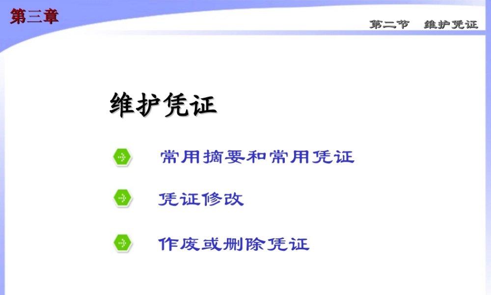 第五章 帐务处理系统3.ppt