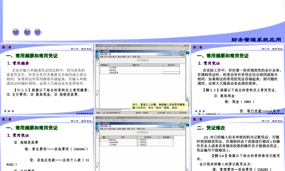 第五章 帐务处理系统3.ppt