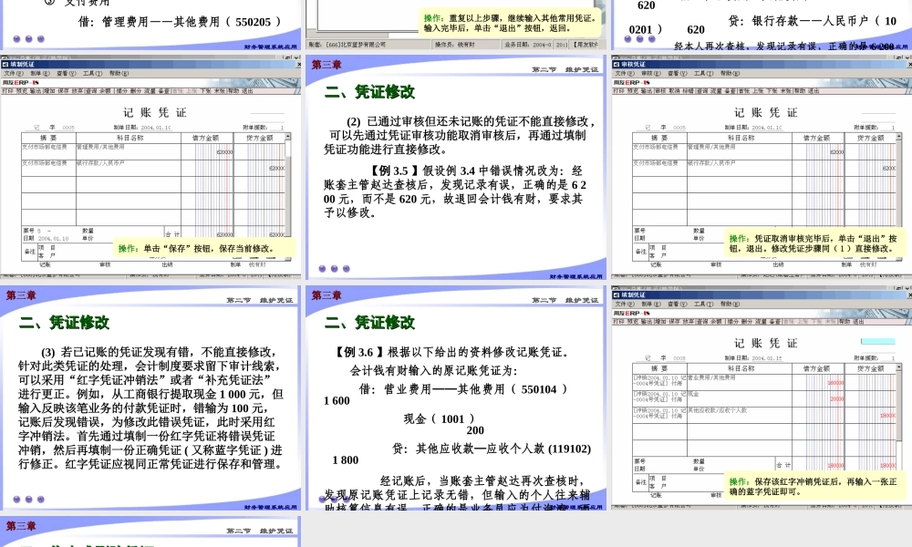 第五章 帐务处理系统3.ppt
