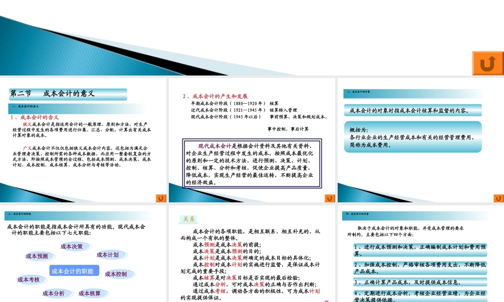 第一章 成本核算基本理论 第二节.ppt