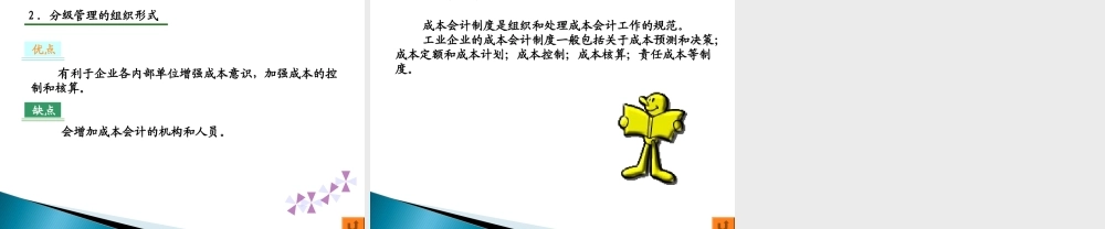 第一章 成本核算基本理论 第二节.ppt