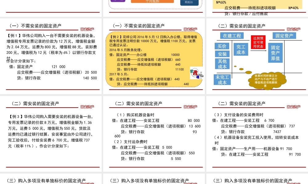 第五章第二节 固定资产取得核算.ppt