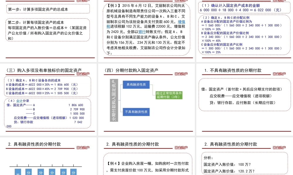 第五章第二节 固定资产取得核算.ppt