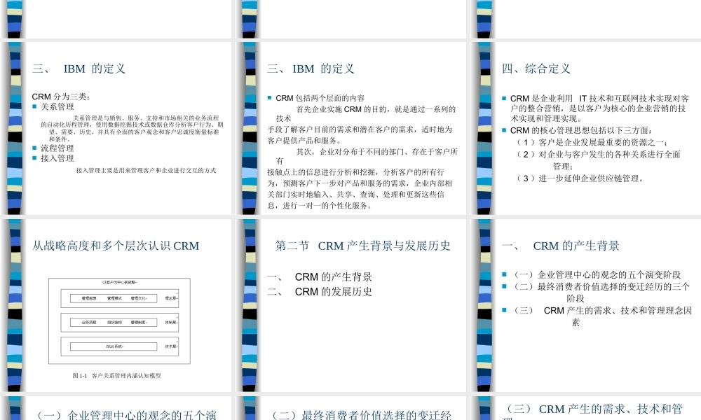 第一章 客户关系管理（CRM）综述.ppt